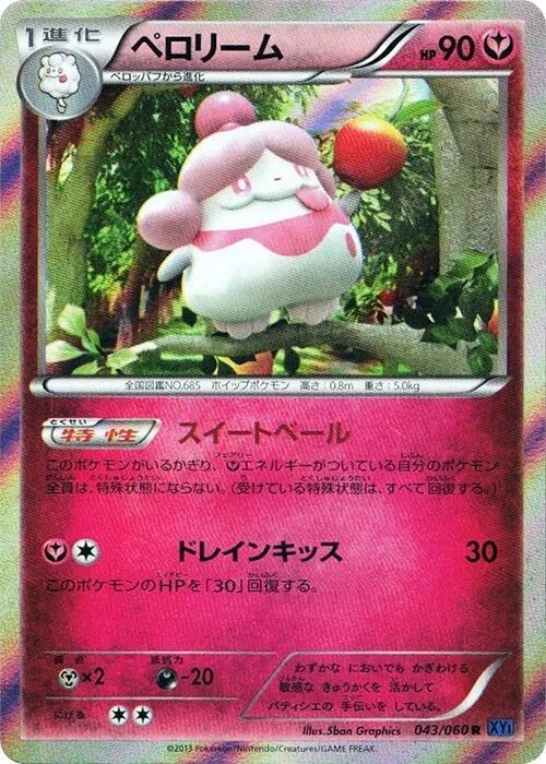 Slurpuff — Collection X