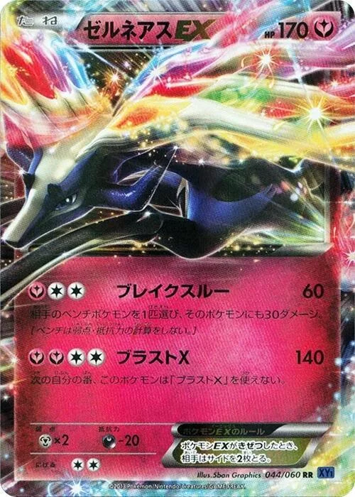 Xerneas EX — Collection X