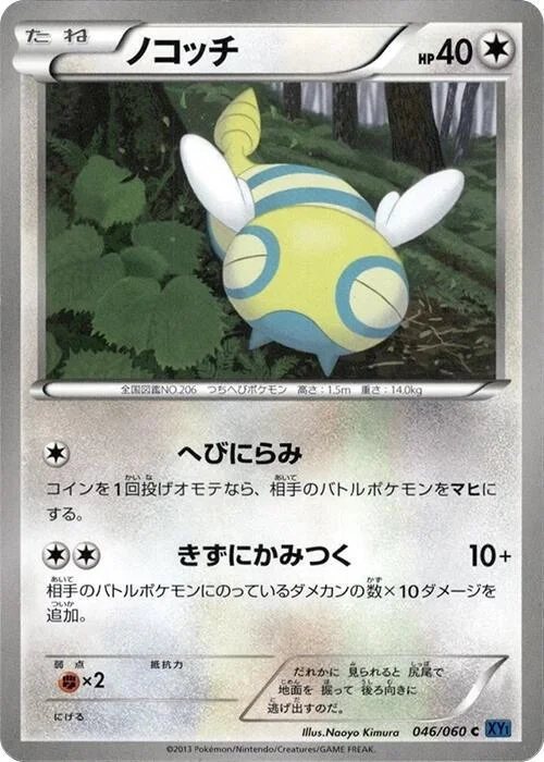 Dunsparce — Collection X