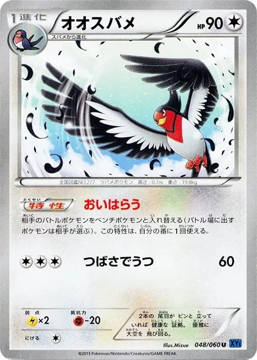 Swellow — Collection X