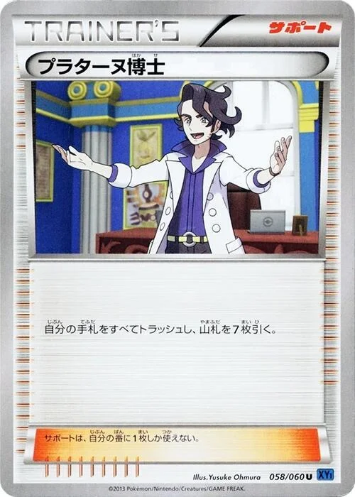 Professor Sycamore — Collection X
