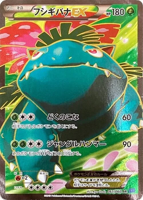Venusaur EX — Collection X