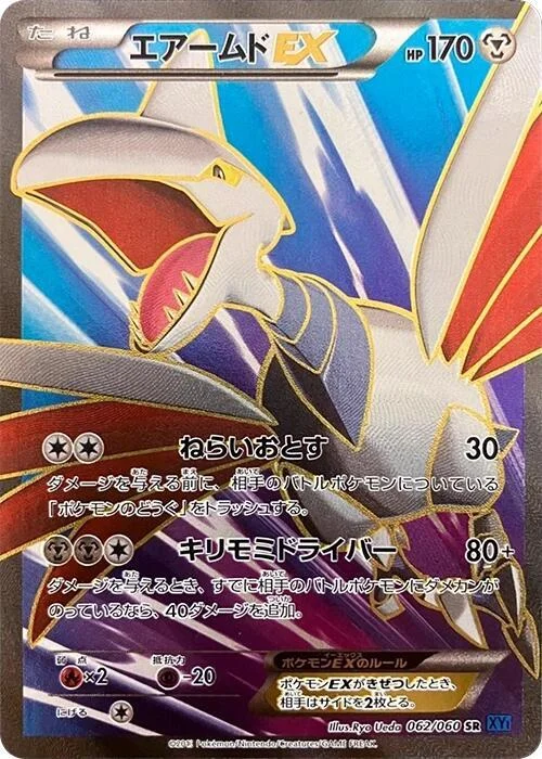 Skarmory EX — Collection X