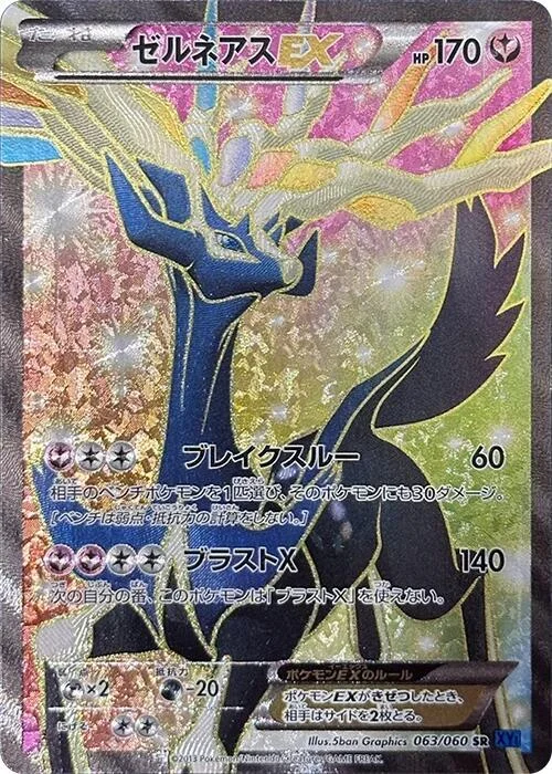Xerneas EX — Collection X
