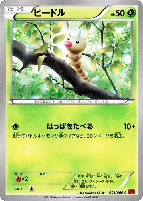 Weedle — Collection Y