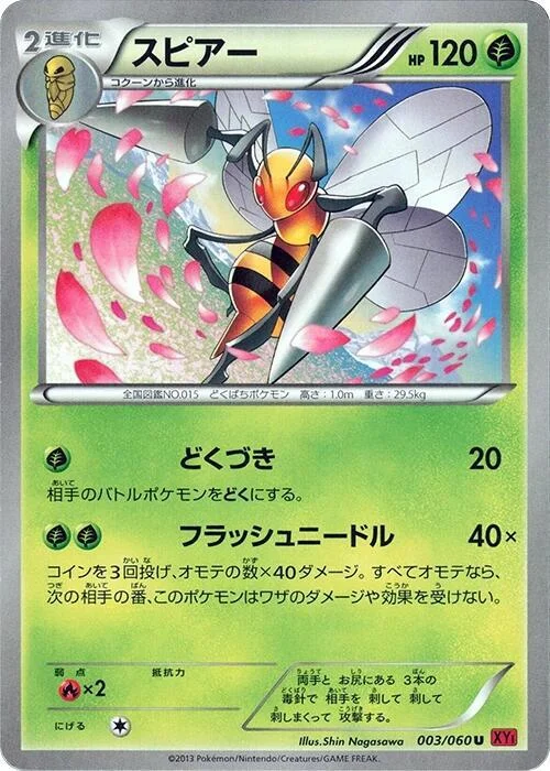 Beedrill — Collection Y