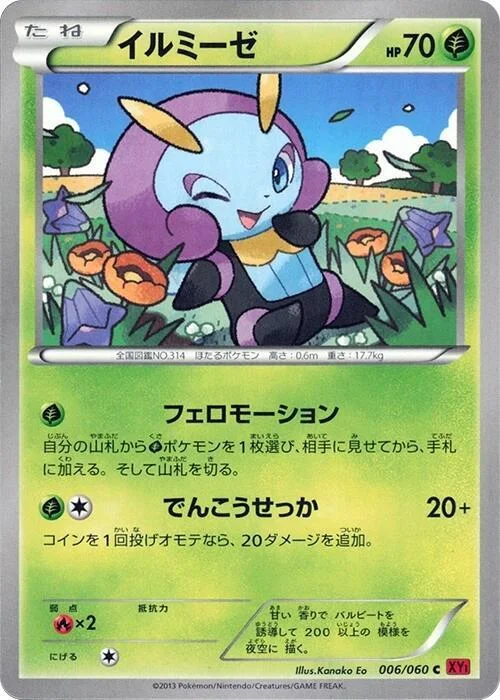 Illumise — Collection Y