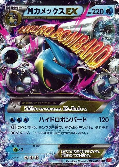 M Blastoise ex — Collection Y