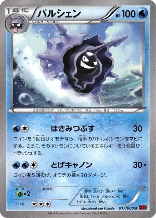 Cloyster — Collection Y