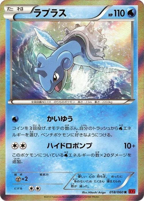 Lapras — Collection Y