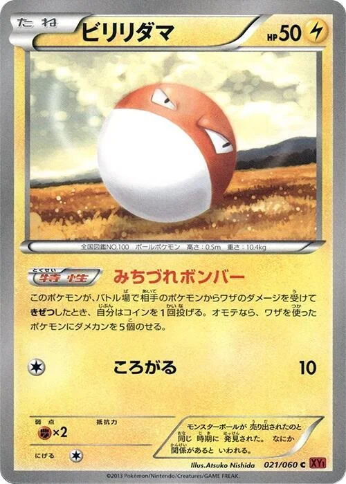 Voltorb — Collection Y