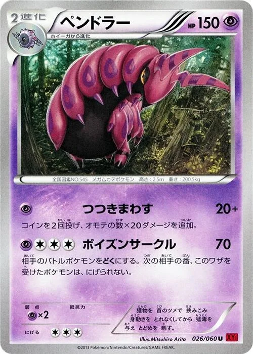 Scolipede — Collection Y