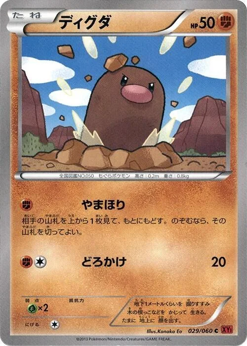 Diglett — Collection Y