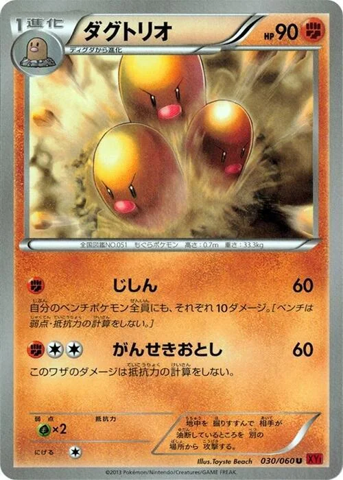 Dugtrio — Collection Y