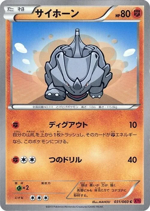 Rhyhorn — Collection Y