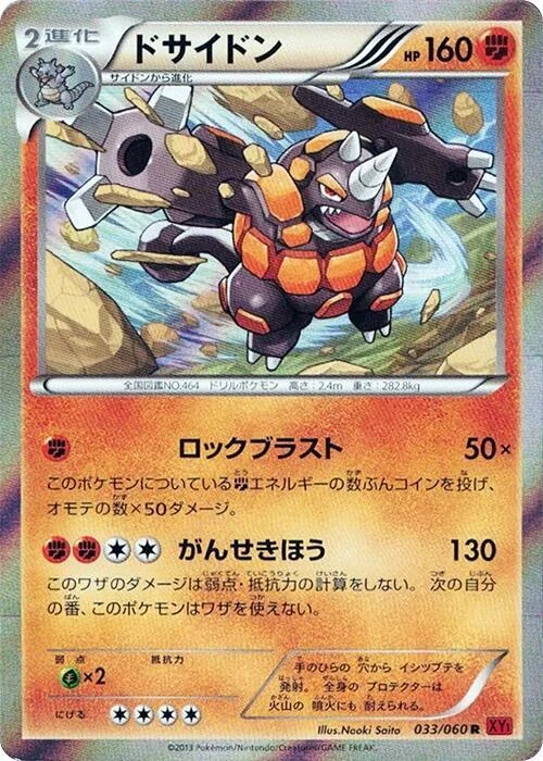 Rhyperior — Collection Y