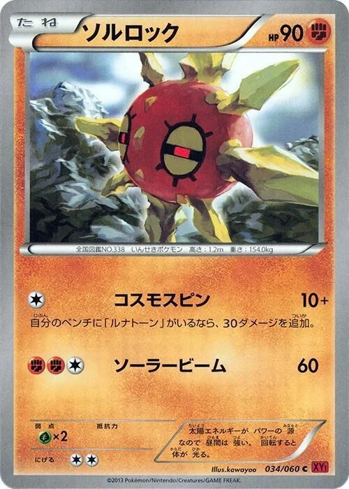 Solrock — Collection Y