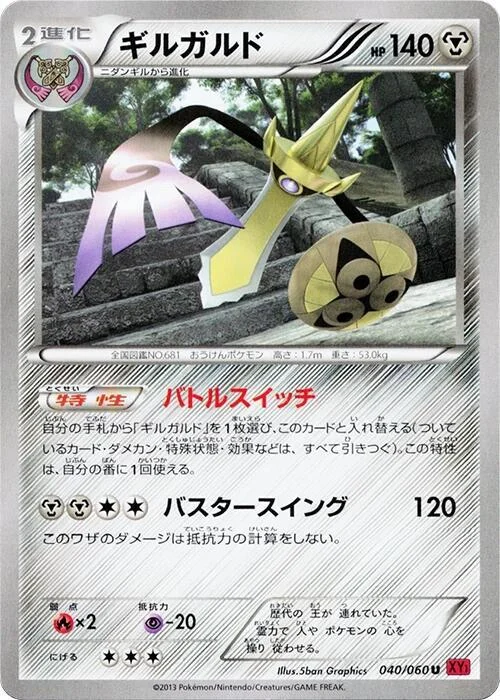 Aegislash — Collection Y