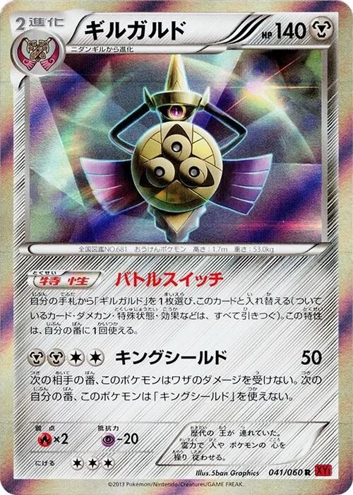 Aegislash — Collection Y