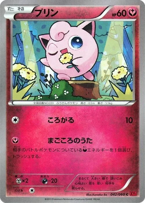 Jigglypuff — Collection Y