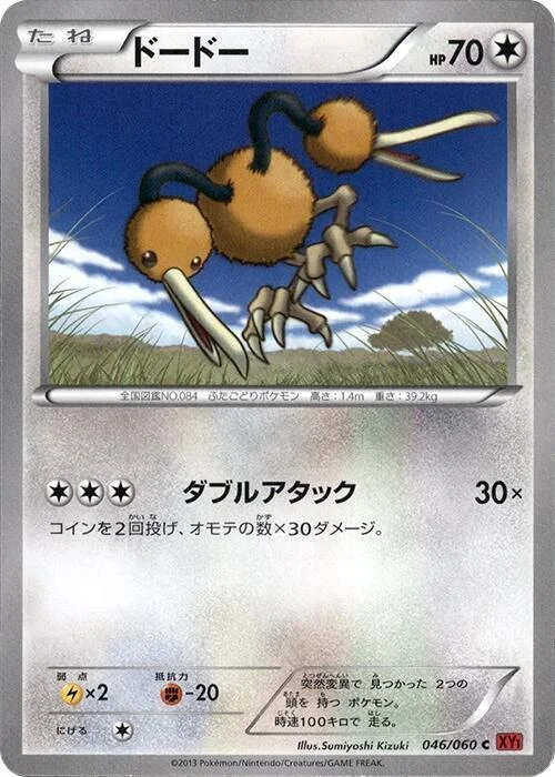 Doduo — Collection Y