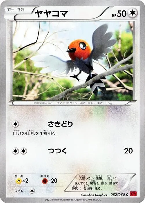 Fletchling — Collection Y