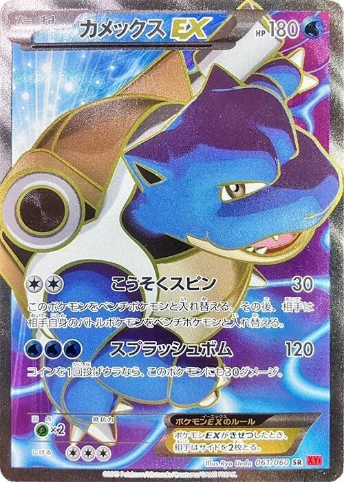Blastoise EX — Collection Y