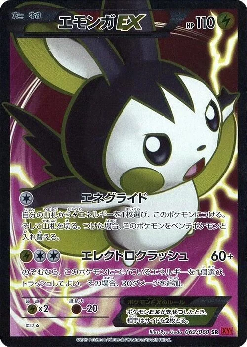 Emolga EX — Collection Y