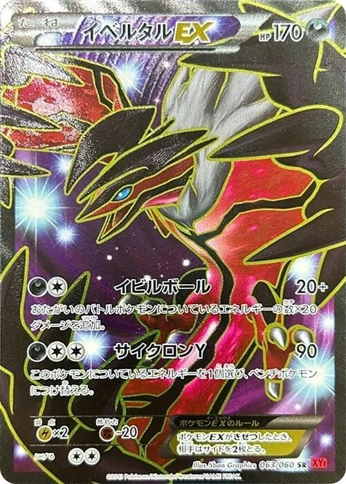 Yveltal EX — Collection Y