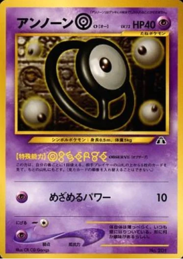 Unown O — Crossing the Ruins… Premium File 2