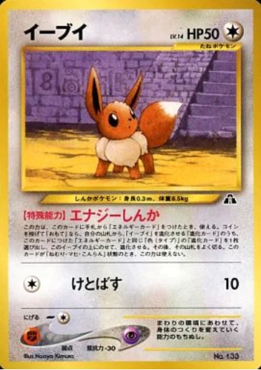 Eevee — Crossing the Ruins… Premium File 2