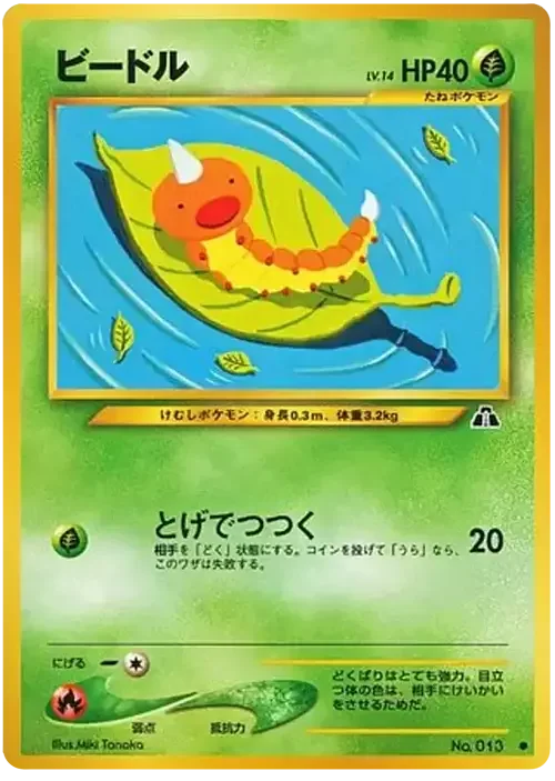 Weedle — Crossing the Ruins...