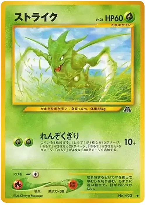 Scyther — Crossing the Ruins...