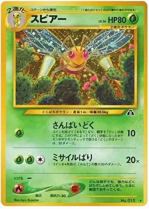 Beedrill — Crossing the Ruins...