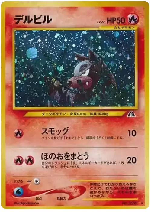 Houndour — Crossing the Ruins...
