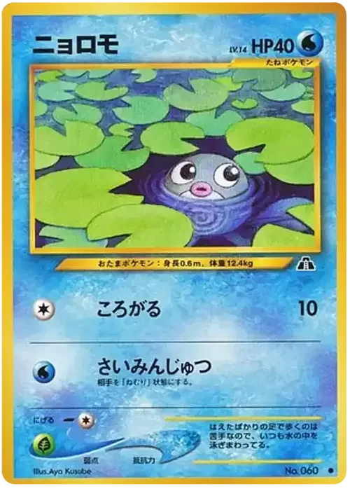 Poliwag — Crossing the Ruins...