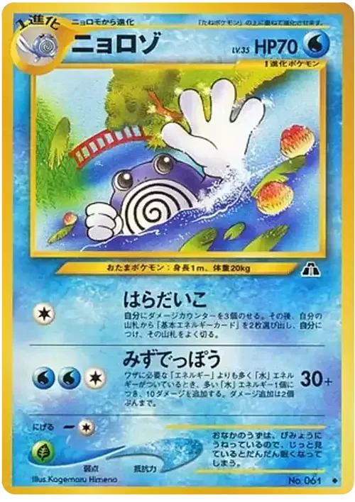 Poliwhirl — Crossing the Ruins...