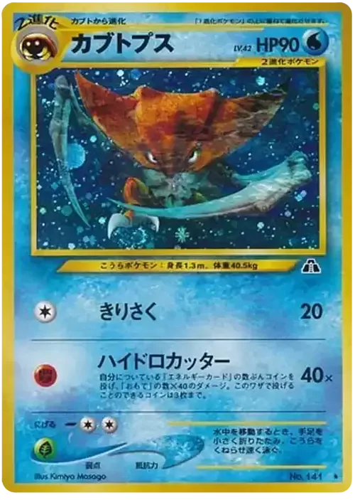 Kabutops — Crossing the Ruins...