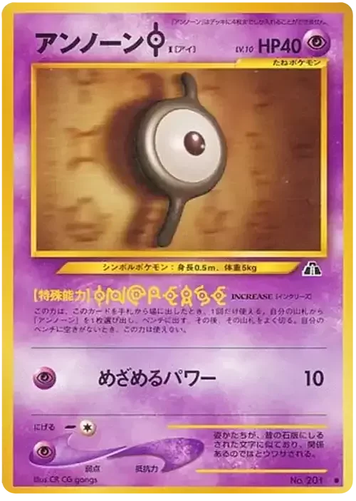 Unown I — Crossing the Ruins...