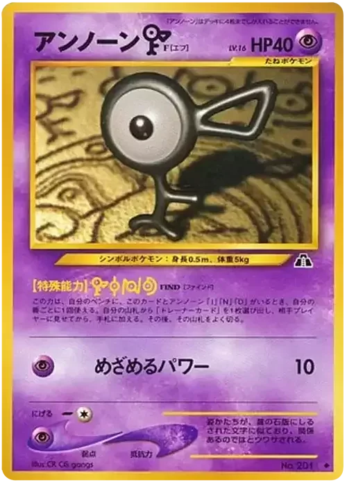Unown F — Crossing the Ruins...