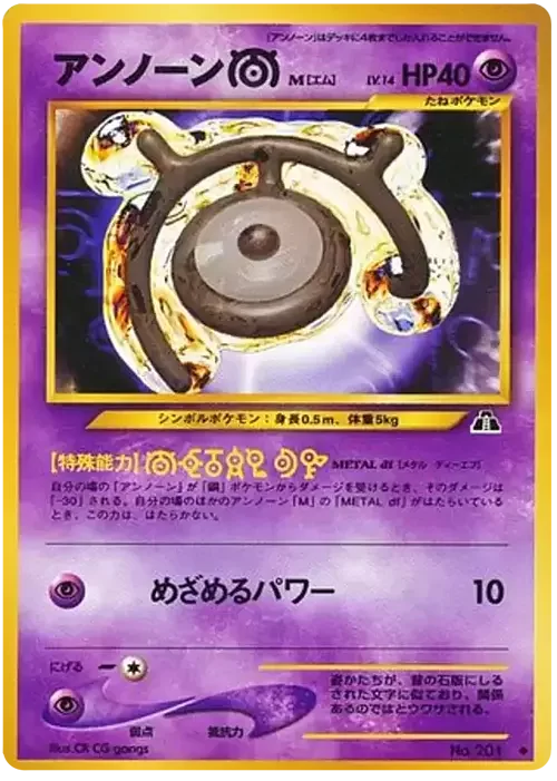 Unown M — Crossing the Ruins...