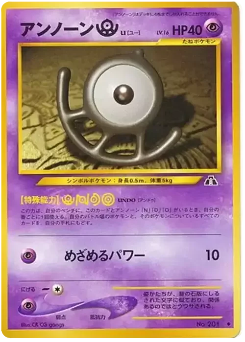 Unown U — Crossing the Ruins...