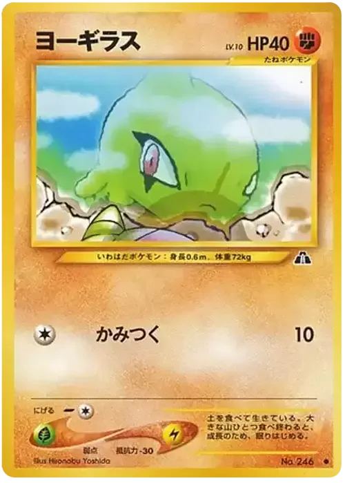 Larvitar — Crossing the Ruins...
