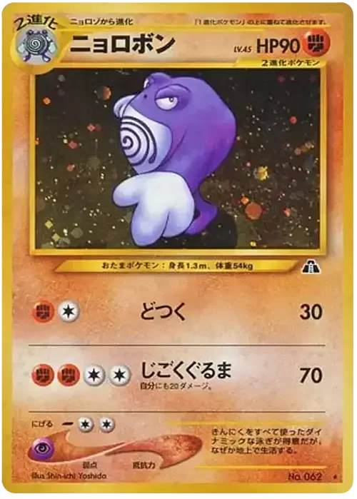 Poliwrath — Crossing the Ruins...