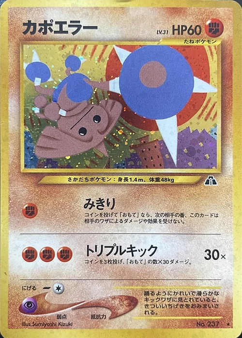 Hitmontop — Crossing the Ruins...
