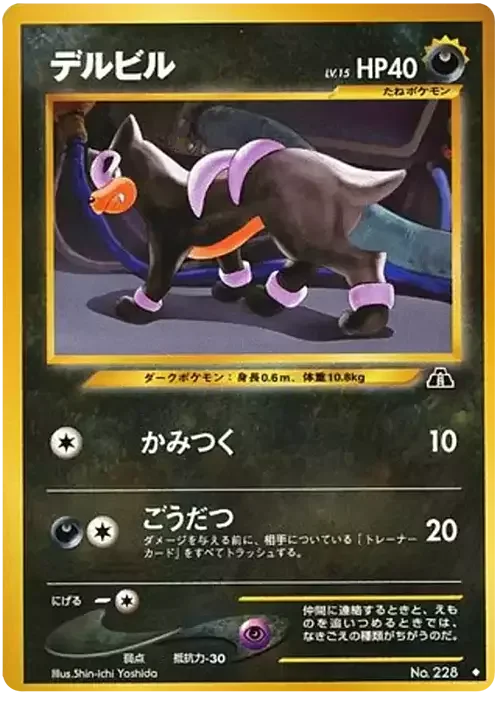 Houndour — Crossing the Ruins...