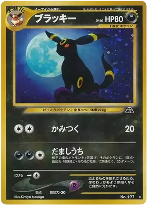 Umbreon — Crossing the Ruins...