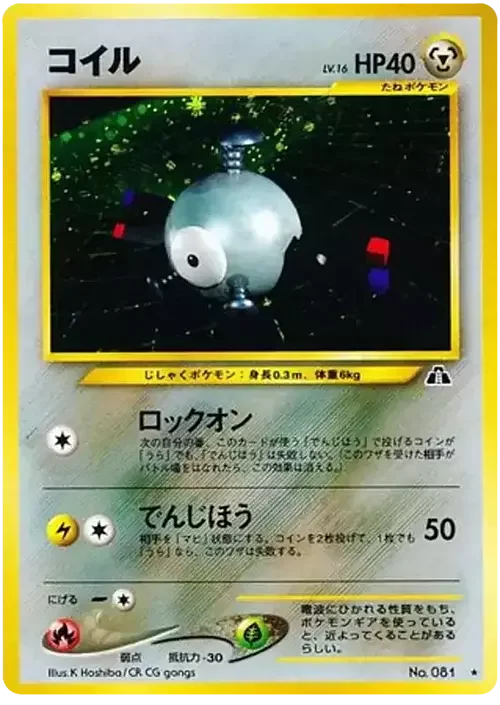 Magnemite — Crossing the Ruins...