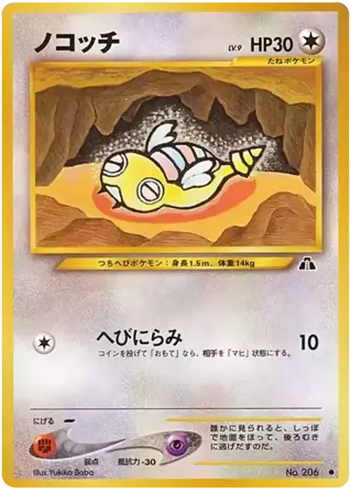 Dunsparce — Crossing the Ruins...