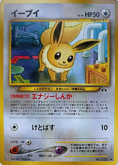 Eevee — Crossing the Ruins...